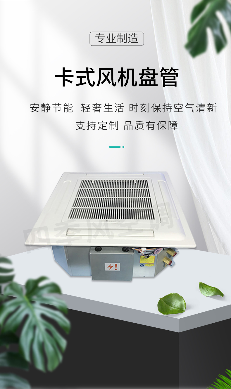 卡式風(fēng)機(jī)盤(pán)管_01.jpg