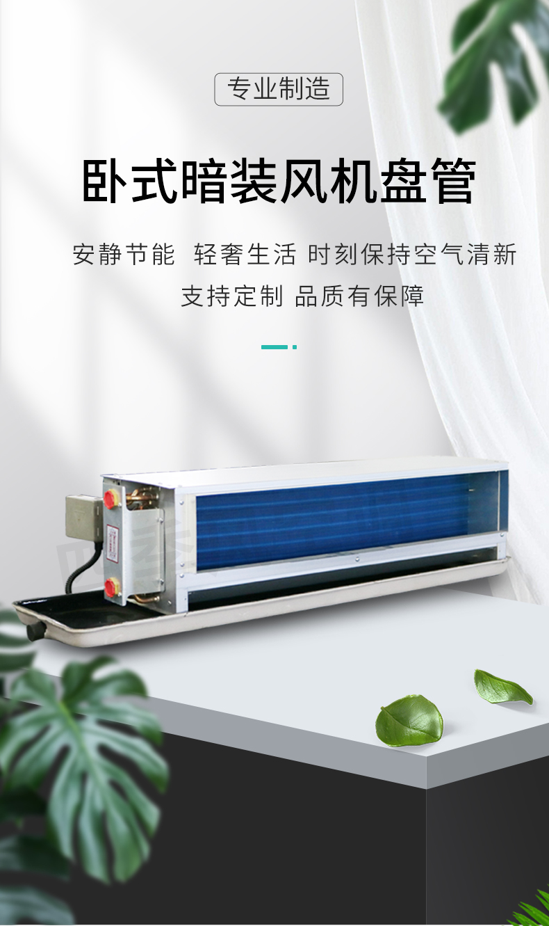 臥式風機盤管_01.jpg